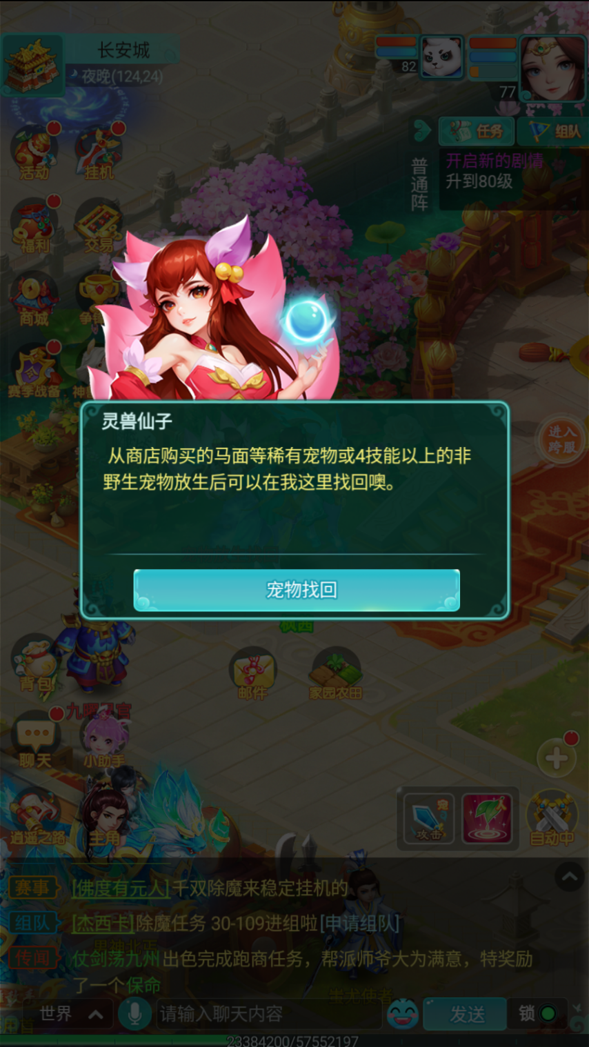 《逍遙情緣》手游：寵物放生可找回，操作詳解宣傳圖3