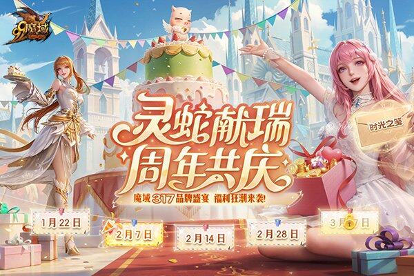 《魔域》品牌日盛宴，海量福利回歸玩家享不停