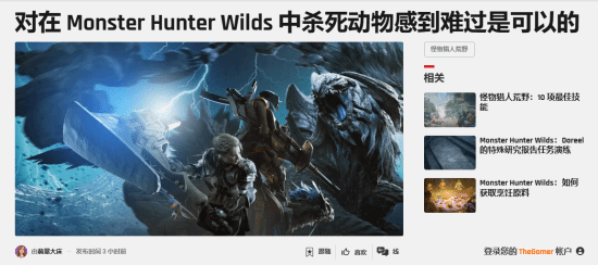 《怪物獵人：荒野》引玩家思考狩獵行為道德