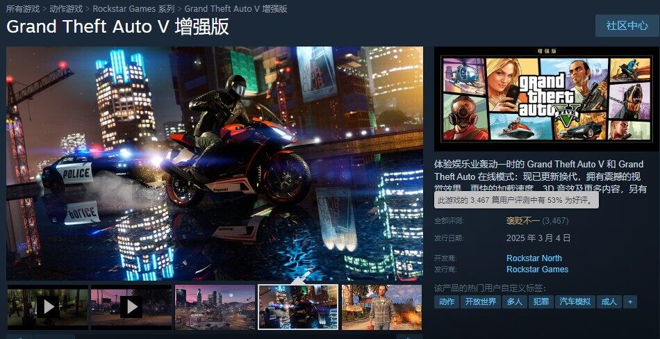 《GTA5》增強(qiáng)版Steam發(fā)售，玩家評(píng)價(jià)褒貶不一