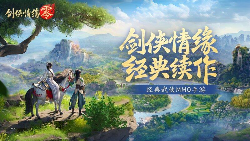 《劍俠情緣·零》首測(cè)開啟，續(xù)寫經(jīng)典俠義篇章