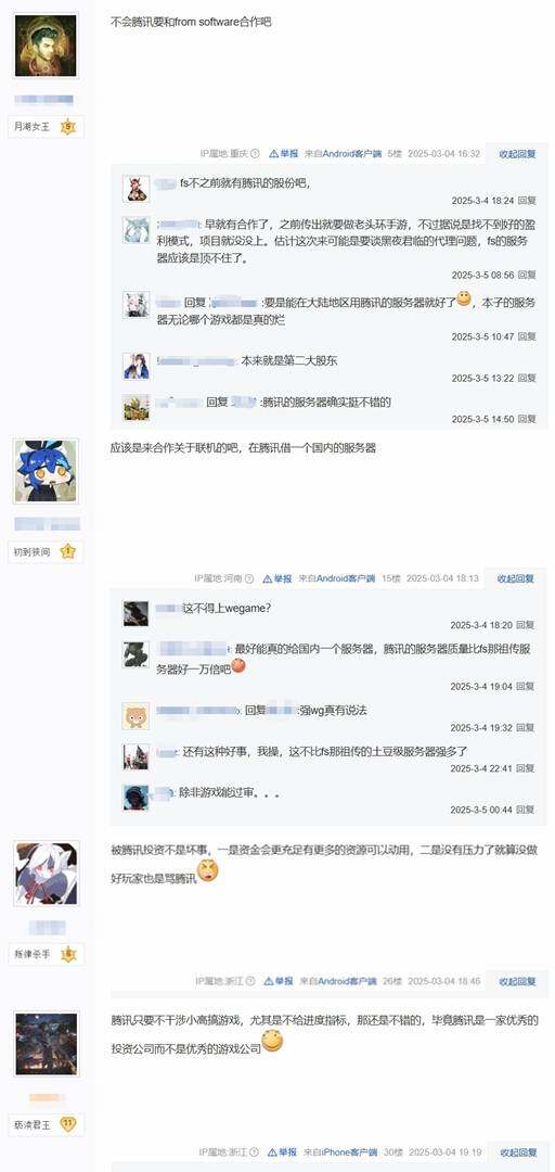 宮崎英高現(xiàn)身騰訊，玩家熱議《艾爾登法環(huán)》手游宣傳圖2