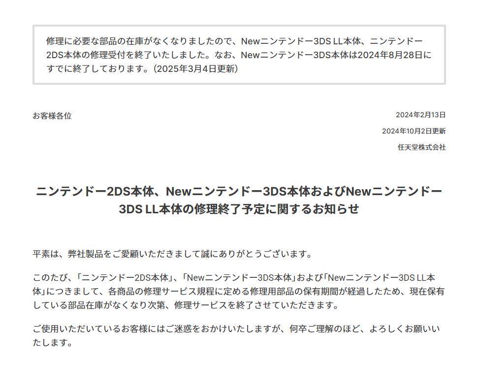 任天堂終止3DS/2DS日本維修服務(wù)，時代落幕