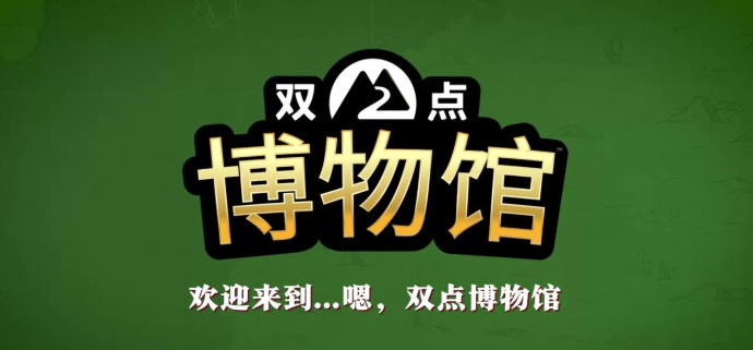 《雙點(diǎn)博物館》PS5版4月17日上線，運(yùn)營(yíng)博物館