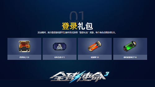 《全球使命3》婦女節(jié)盛會(huì)，登錄領(lǐng)專(zhuān)屬獎(jiǎng)勵(lì)宣傳圖2