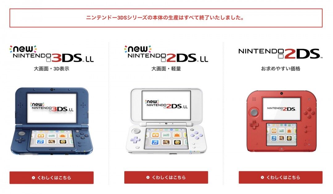 任天堂終止3DS/2DS日本維修服務(wù)，時(shí)代落幕宣傳圖2