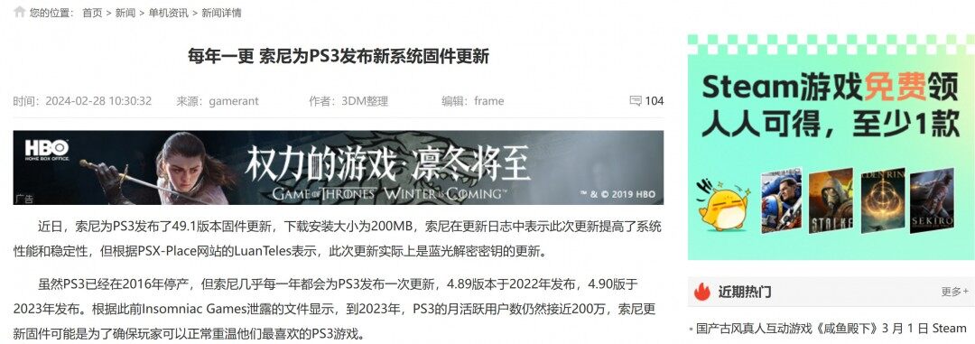 索尼PS3推4.92版更新，升級藍光播放加密密鑰宣傳圖3