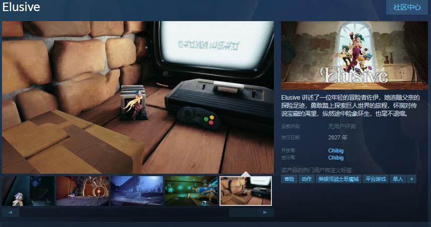 《Elusive》Steam頁面上線，2027年預計發(fā)售