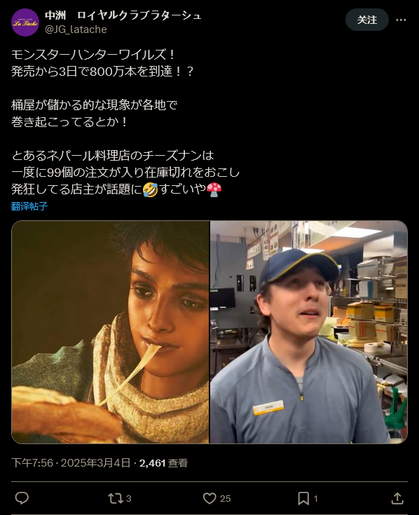 《怪物獵人：荒野》帶火異域美食，尼泊爾餐廳爆單宣傳圖3