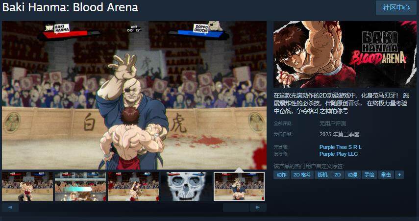 《范馬刃牙：血之競技場》Steam頁面開放