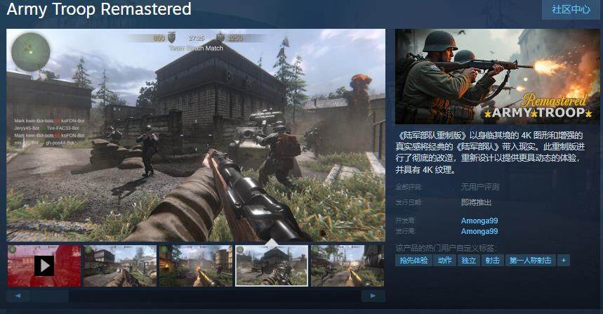 《陸軍部隊重制版》Steam上線，4K畫質(zhì)升級