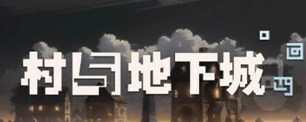 《村與地下城》：融合萬智牌元素，卡牌構筑新體驗