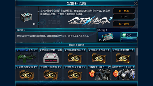 《全球使命3》新版本上線，軍需補給箱好禮連連宣傳圖2