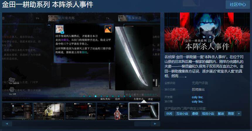 《金田一耕助》Steam頁面上線，發(fā)售日期待定