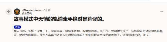 《怪物獵人：荒野》劇情引熱議，玩家看法不一宣傳圖2