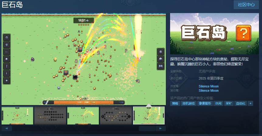 放置新游《巨石島》Steam頁面開放，2025年發(fā)售