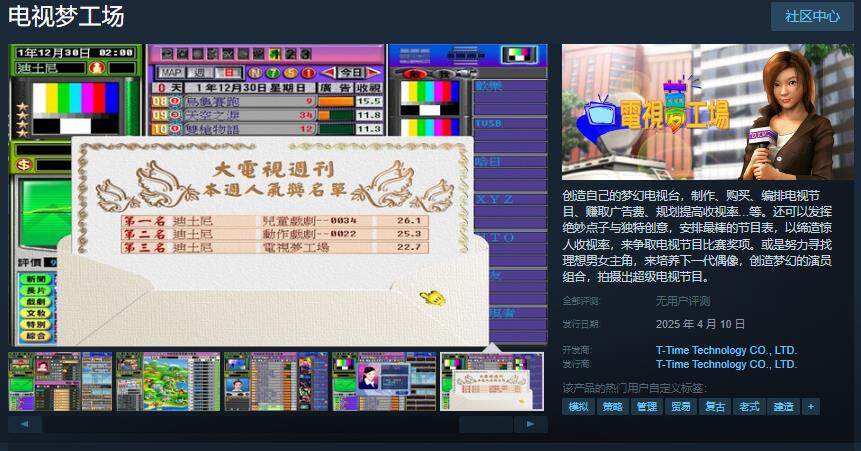 《電視夢(mèng)工場(chǎng)》定檔2025年，打造個(gè)性電視臺(tái)！