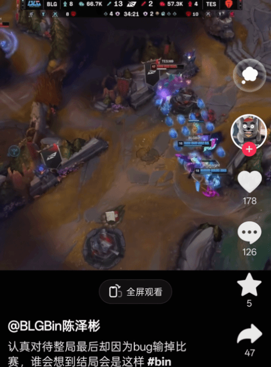 BLG選手Bin曝比賽BUG，官方規(guī)則引玩家關(guān)注！