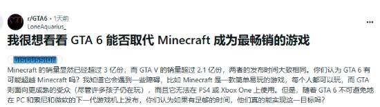《GTA6》將發(fā)售，玩家熱議能否超越《我的世界》！宣傳圖3