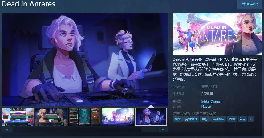 《Dead in Antares》Steam開頁，2025年發(fā)售！