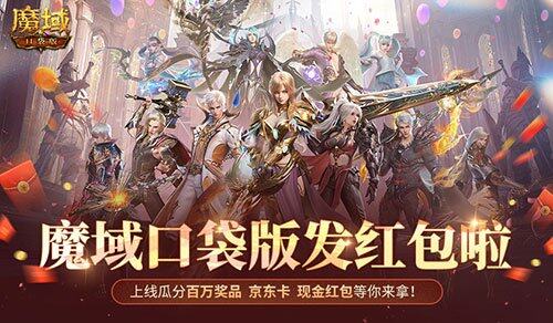 《魔域口袋版》十周年慶典，全民歐皇活動(dòng)豪禮不斷！