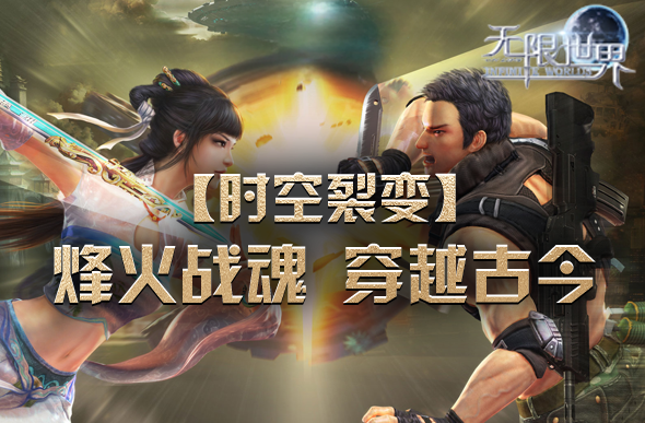 《無限世界》新服開啟，多元宇宙冒險等你來戰(zhàn)！