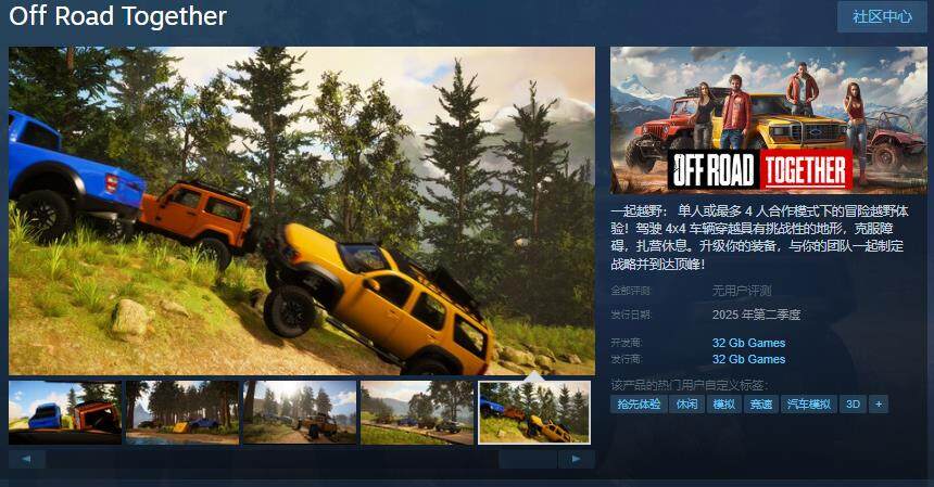 《一起越野》Steam開頁，2025年二季度發(fā)售！