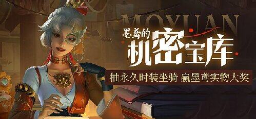 新職業(yè)墨鳶降世，機(jī)關(guān)秘術(shù)揭秘贏實(shí)物大獎(jiǎng)！宣傳圖3