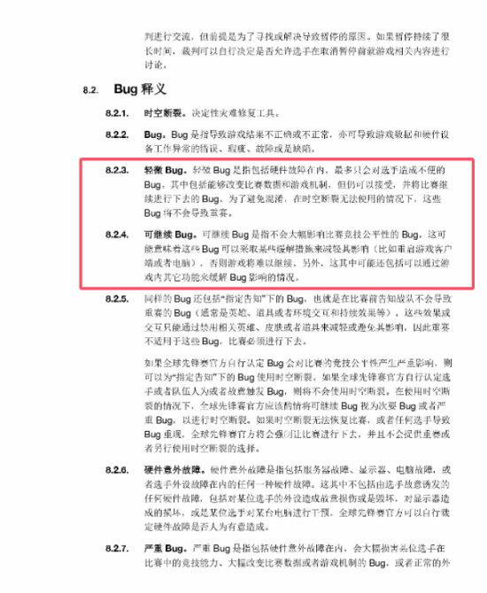 BLG選手Bin曝比賽BUG，官方規(guī)則引玩家關(guān)注！宣傳圖3