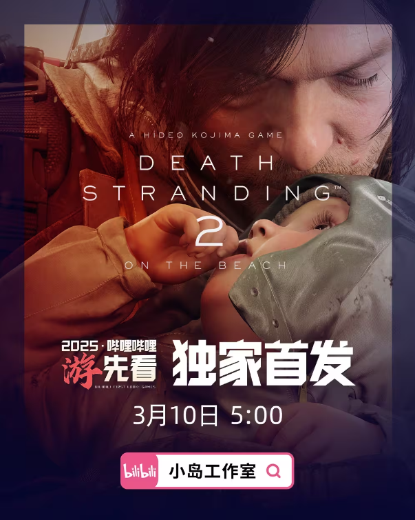 《死亡擱淺2》預(yù)約開啟，2025年P(guān)S5獨占發(fā)售