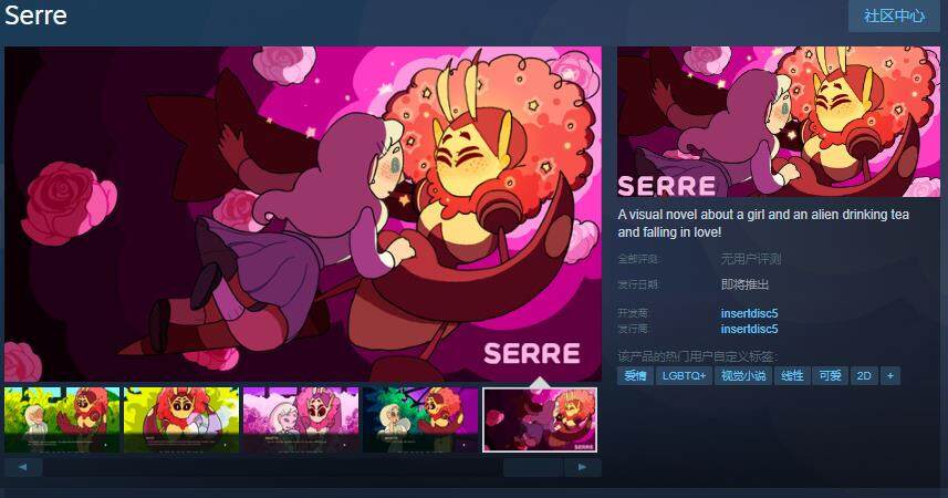 視覺小說《Serre》亮相Steam，異星戀情即將上演