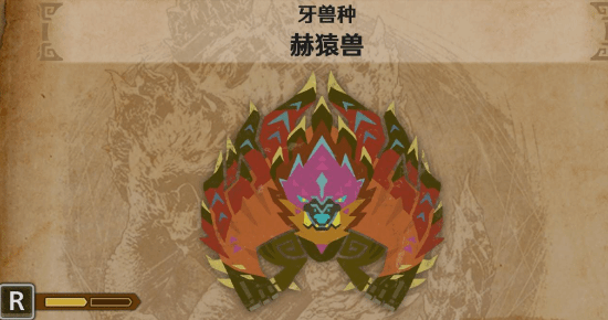 《怪物獵人》新怪赫猿獸曝光，背殼可蓄熱爆炸宣傳圖3
