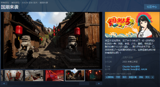 《國(guó)潮來(lái)襲》Steam上線，獨(dú)特玩法引玩家期待