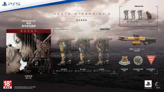 《死亡擱淺2》6月26日發(fā)售，港服各版本售價公布宣傳圖3