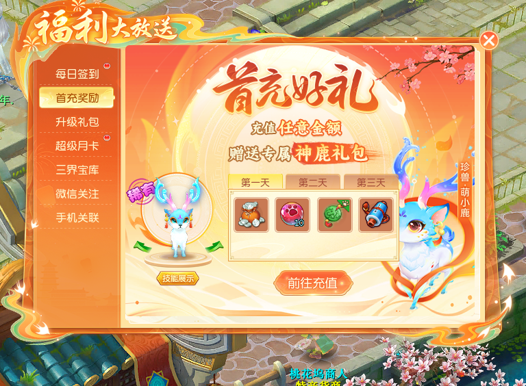 《逍遙情緣》植樹節(jié)新服開啟，多重福利等你來(lái)拿宣傳圖3