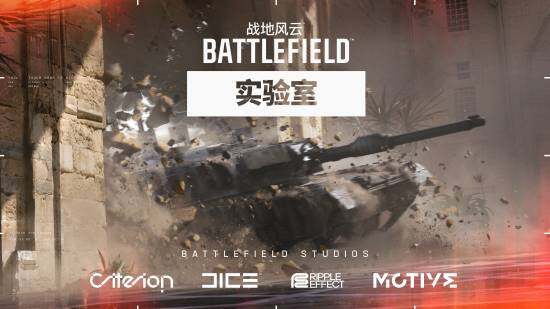 《戰(zhàn)地》新作封閉測試泄露，可搬運倒地隊友引熱議