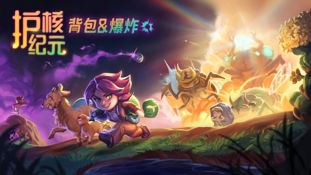 Steam 300萬玩家特別好評游戲《護核紀元》1.1大版本現(xiàn)已更新！
