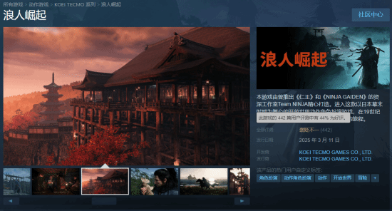 Steam平臺(tái)《浪人崛起》發(fā)售：248元售價(jià)與性能優(yōu)化指南