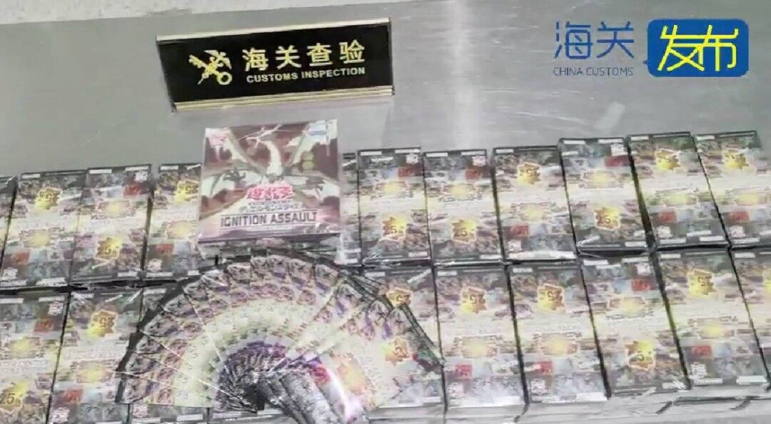 合肥海關(guān)破獲《游戲王》卡牌走私案，61盒被扣宣傳圖2