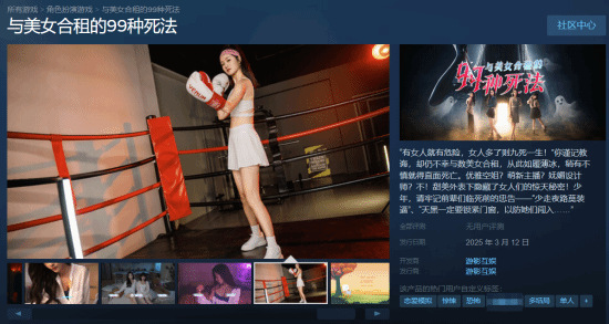 Steam將發(fā)售真人互動游戲《與美女合租的99種死法》