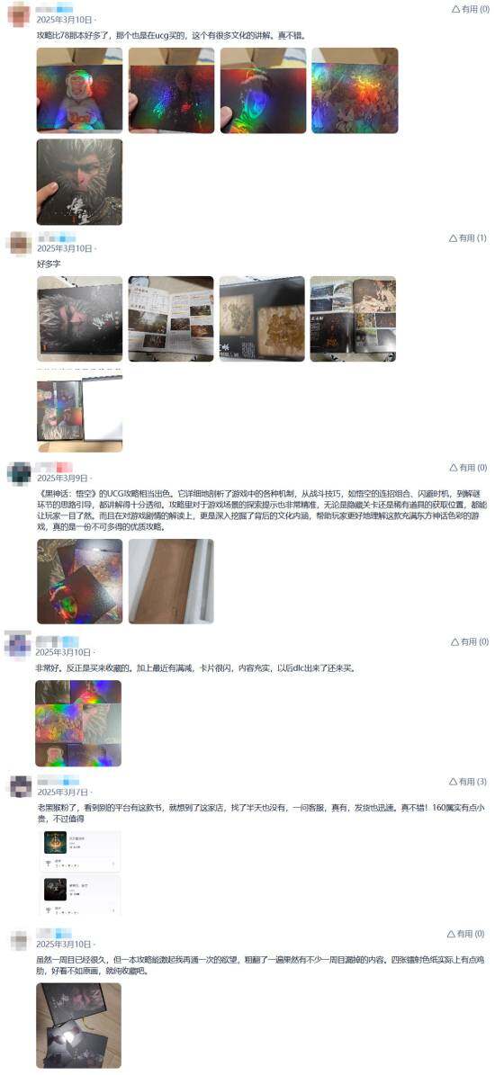 《黑神話：悟空》攻略本熱銷超1000本，玩家評價內(nèi)容充實且文化內(nèi)涵深厚宣傳圖3