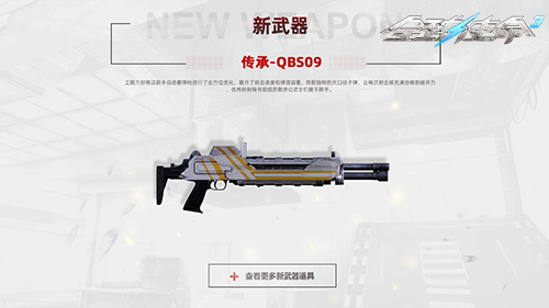 《全球使命3》新版本上線，傳承霰彈槍與超能掛件登場宣傳圖2