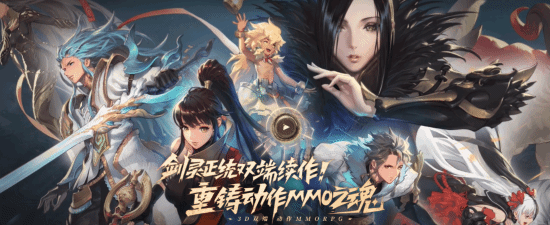 《劍靈2》國服定檔發(fā)布會即將開啟，玩法優(yōu)化與職業(yè)系統(tǒng)全面解析宣傳圖3