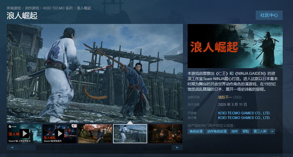 《浪人崛起》PC版發(fā)售，優(yōu)化問(wèn)題引熱議
