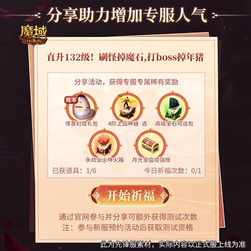 《魔域口袋版》周年專服將啟，預(yù)約送千元禮包宣傳圖2