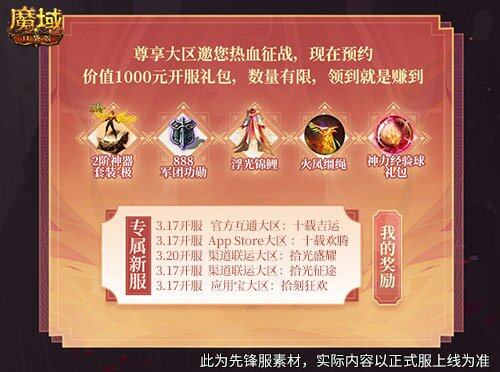 《魔域口袋版》周年專服將啟，預(yù)約送千元禮包宣傳圖3