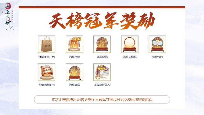 《新笑傲江湖》手游年度賽事與更新宣傳圖2