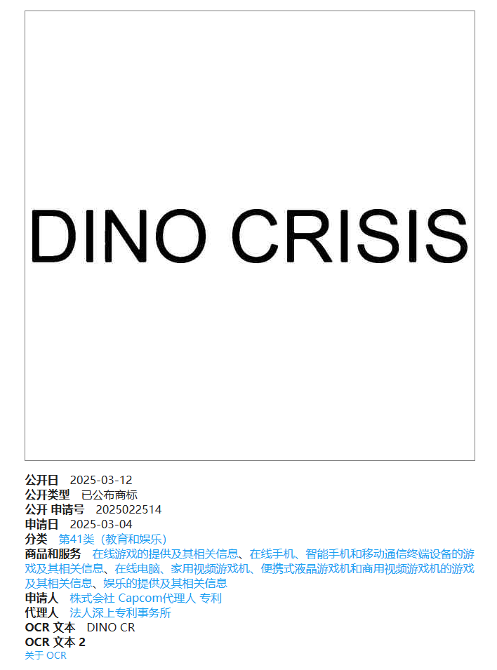 恐龍危機(jī)商標(biāo)注冊(cè)動(dòng)向分析：卡普空重啟經(jīng)典IP的三大市場(chǎng)信號(hào)
