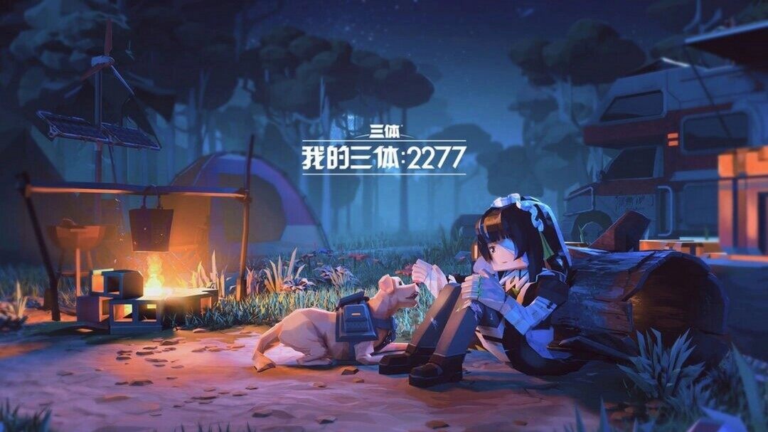 《三體》手游版號獲批，將延續(xù)原著世界觀宣傳圖2