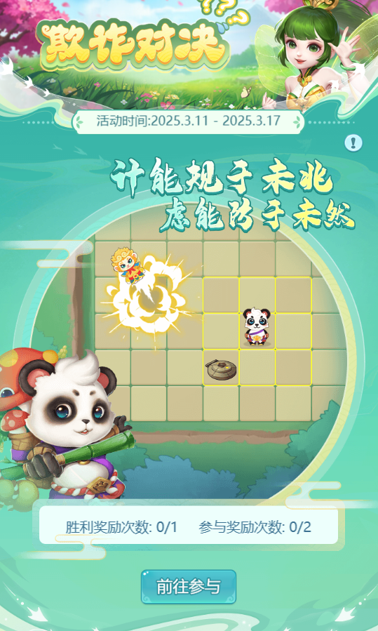 《逍遙情緣》手游植樹節(jié)活動來襲宣傳圖3
